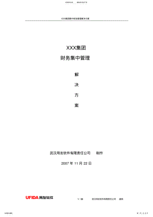 2022年2022年集团财务解决方案 .pdf