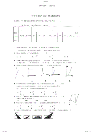 2022年浙教版九年级数学上册期末试卷及答案.docx