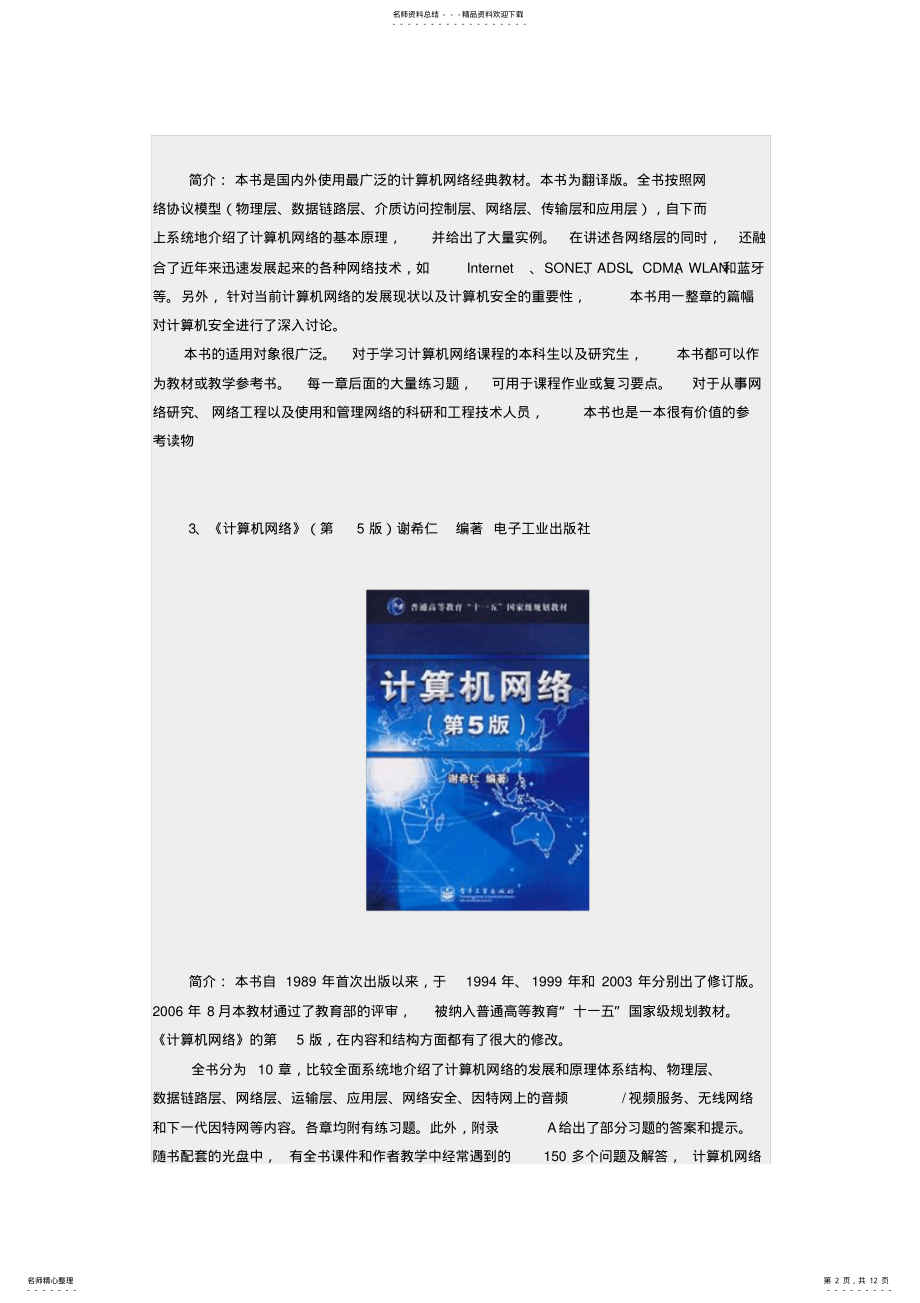 2022年2022年计算机网络参考文献 .pdf_第2页