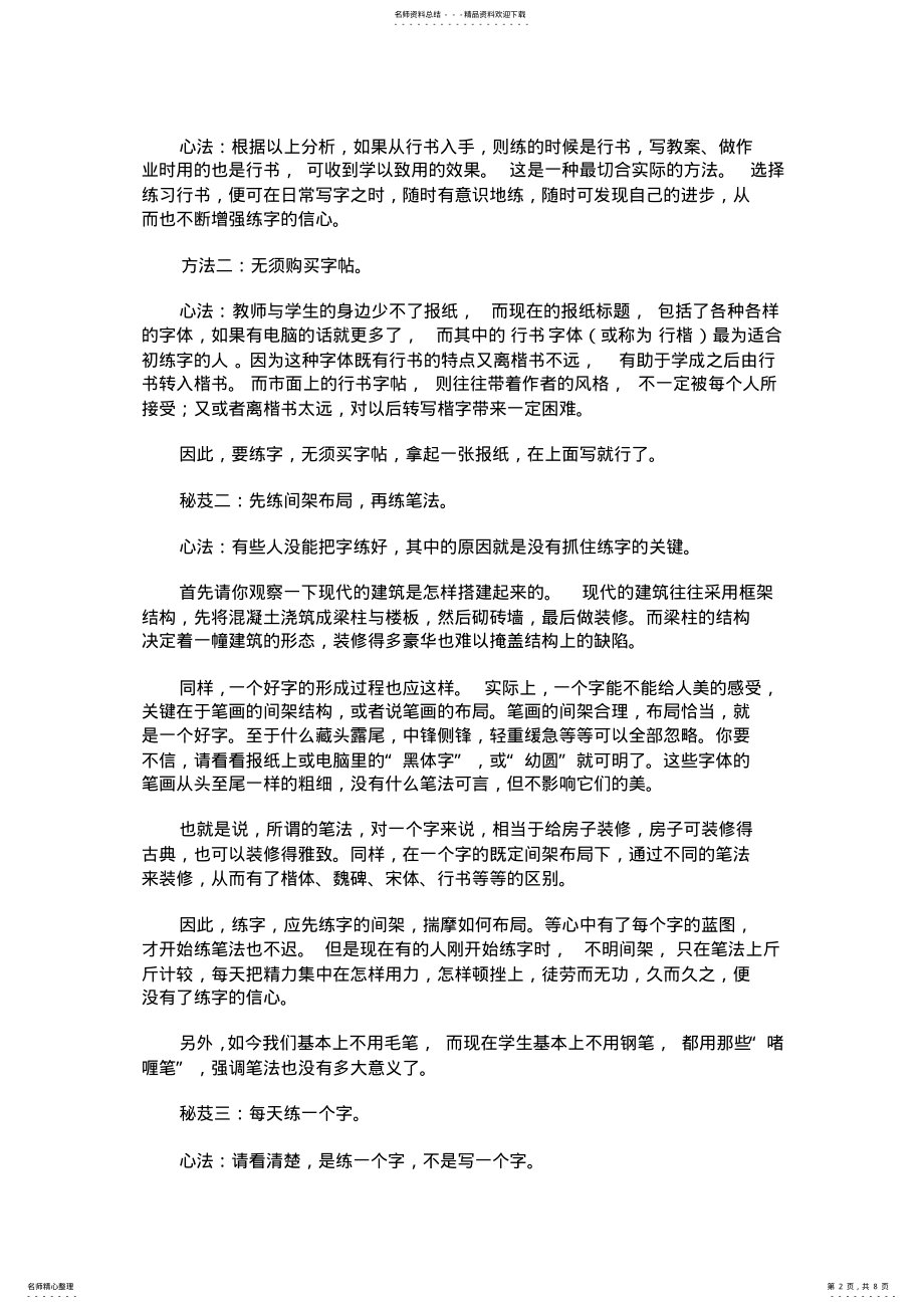 2022年2022年练字技巧 .pdf_第2页