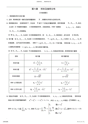 2022年样本及抽样分布 .pdf