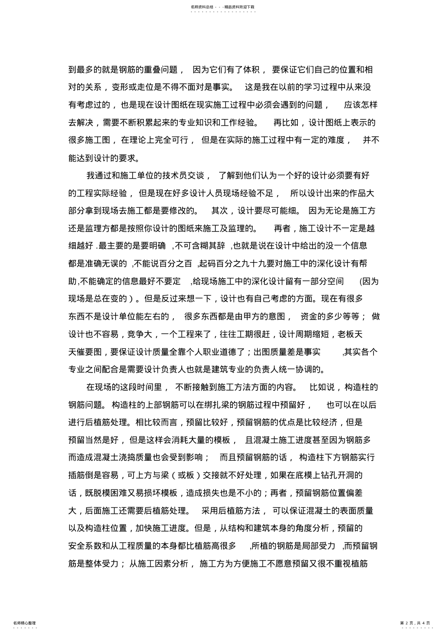 2022年2022年监理工程师工作总结 .pdf_第2页