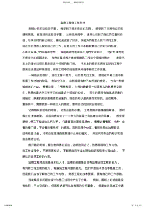 2022年2022年监理工程师工作总结 .pdf