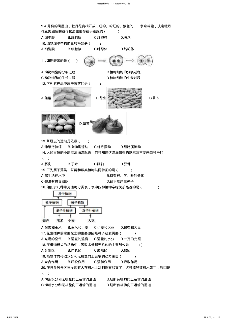 2022年期末质量监测 .pdf_第2页