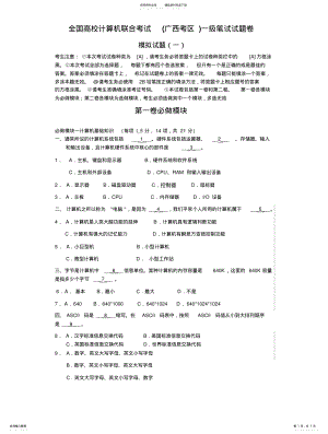 2022年2022年计算机一级考试模拟试题 .pdf