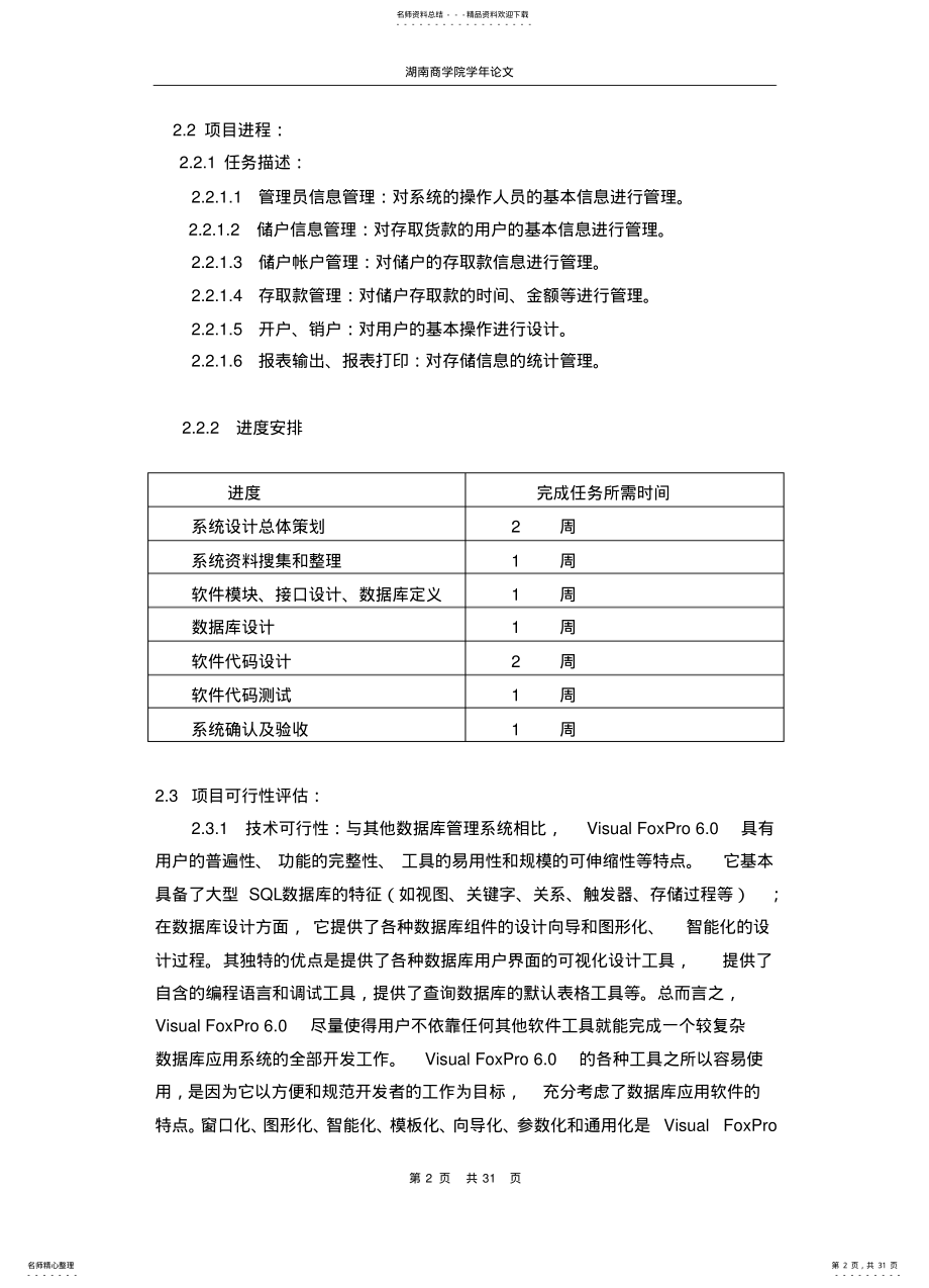 2022年某银行存取款管理信息系统 .pdf_第2页