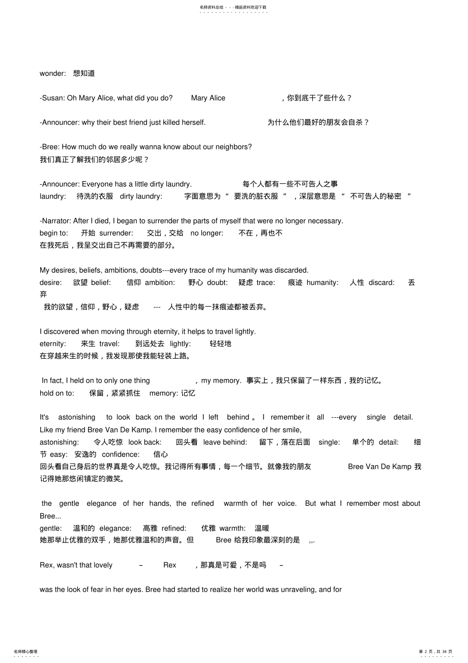 2022年2022年绝望的主妇第一季第三集中英对照剧本,学习笔记 .pdf_第2页