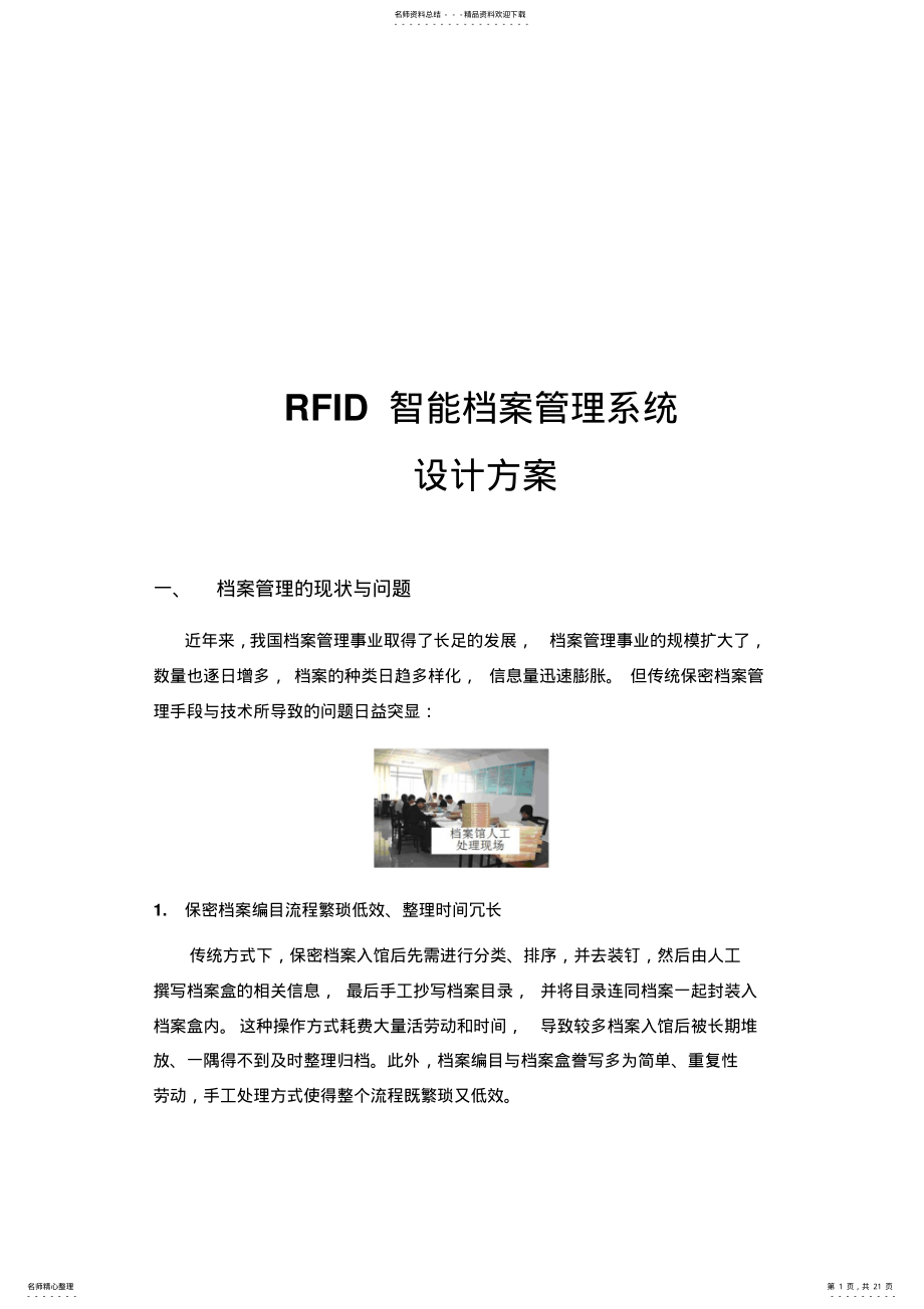 2022年档案管理系统 .pdf_第1页