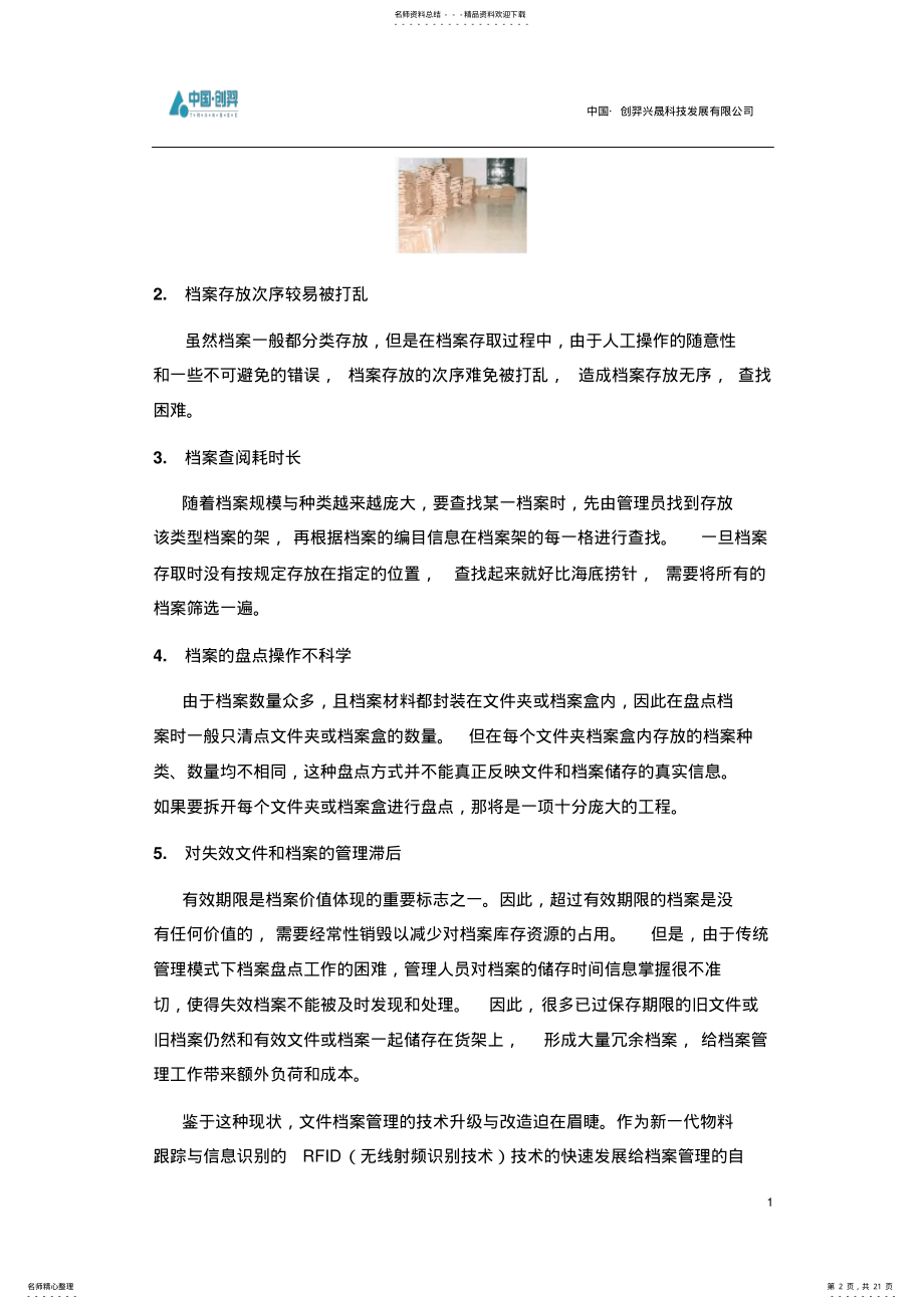 2022年档案管理系统 .pdf_第2页