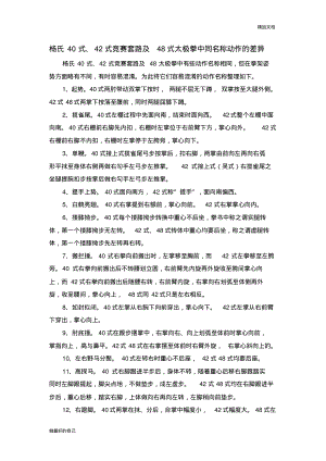 杨氏40式、42式竞赛套路及48式太极拳中同名称动作的差异.pdf