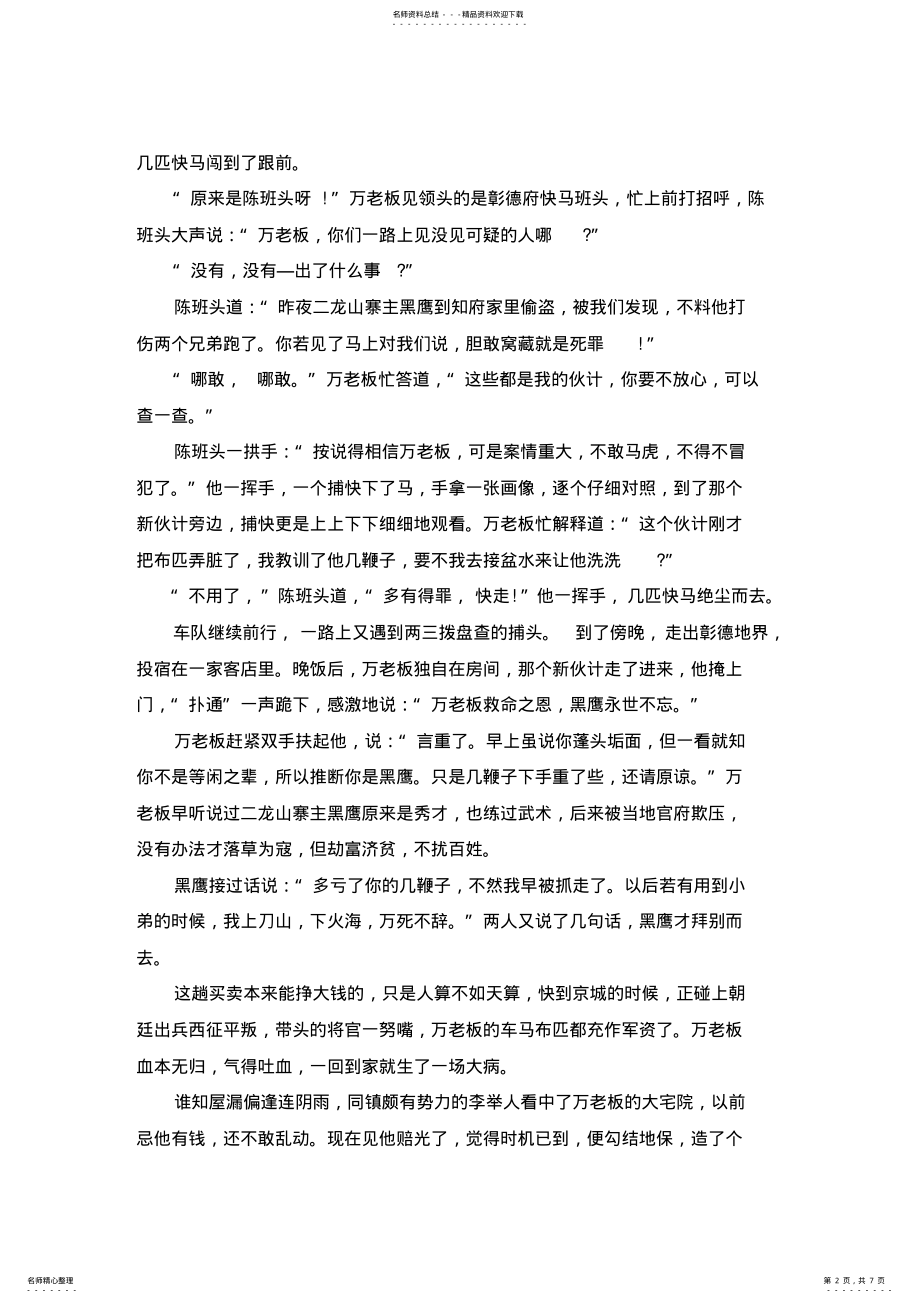 2022年2022年近代民间传说故事 .pdf_第2页