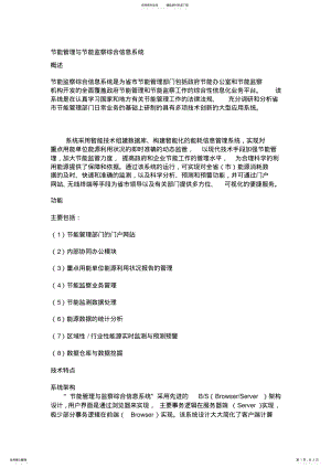 2022年2022年节能管理与节能监察综合信息系统 .pdf