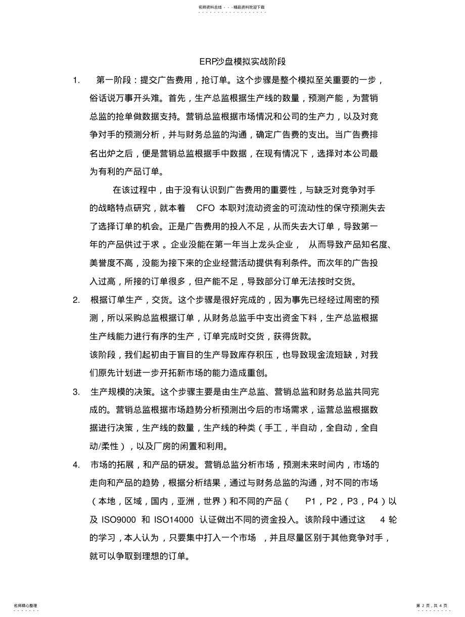 2022年ERP沙盘模拟实训心得 .pdf_第2页