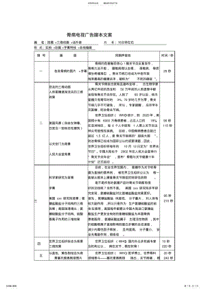 2022年2022年骨病电视广告脚本文案 .pdf