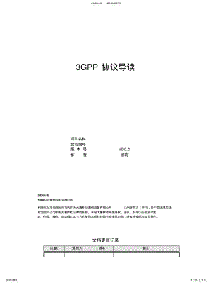 GPP协议导读 .pdf