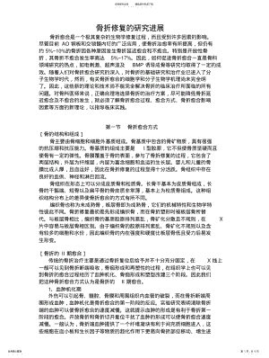 2022年2022年骨折的修复 .pdf