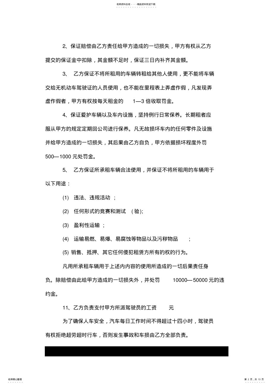 2022年汽车租赁合同范本.doc .pdf_第2页