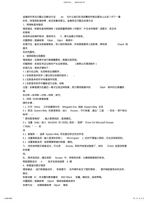 2022年2022年金蝶软件常见问题以及解决方法 .pdf