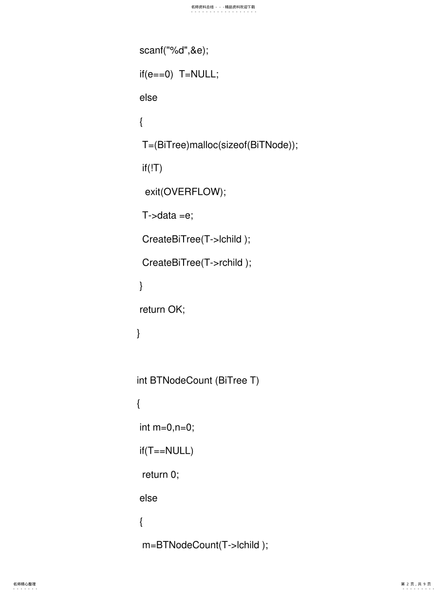 2022年求树的节点数和叶子C代码 .pdf_第2页