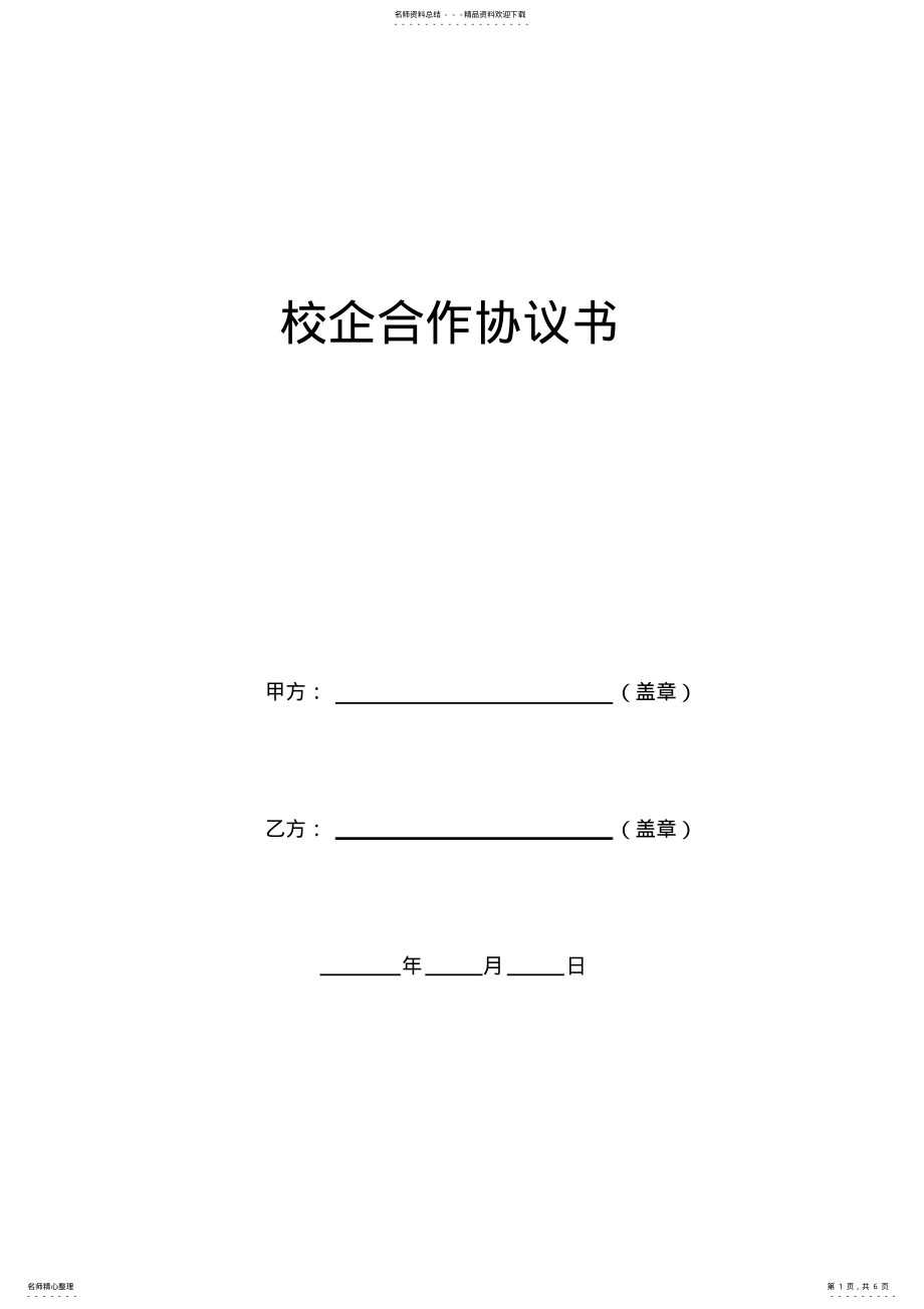 2022年校企合作协议书 3.pdf_第1页