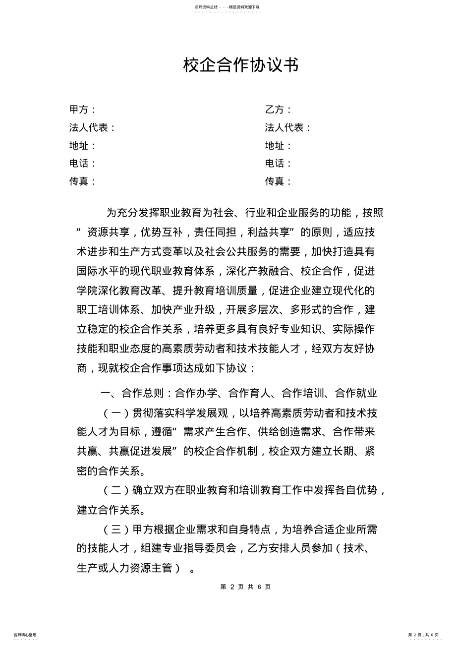 2022年校企合作协议书 3.pdf_第2页