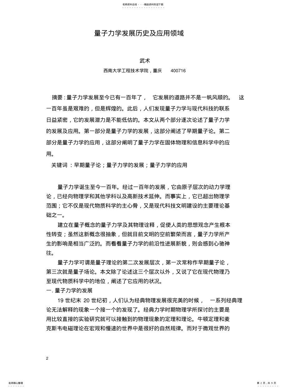 2022年2022年量子力学的发展及应用 .pdf_第2页