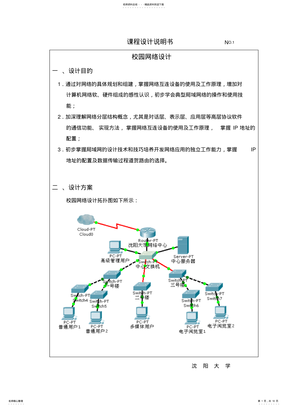 2022年2022年计算机网络课程设计 7.pdf_第1页