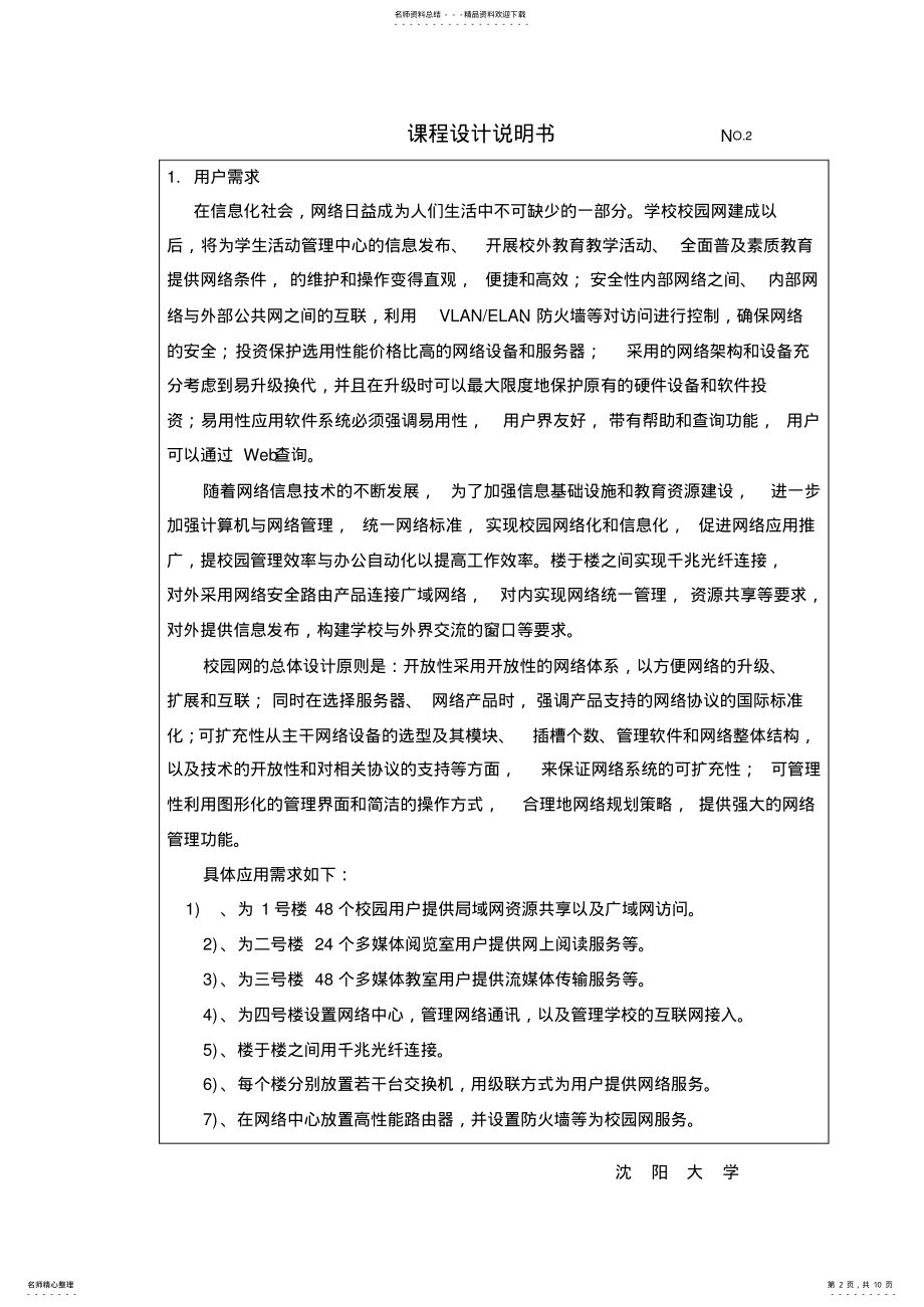 2022年2022年计算机网络课程设计 7.pdf_第2页