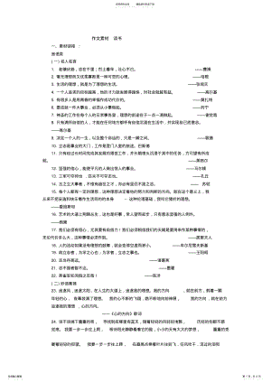 2022年2022年话题作文素材大全 .pdf