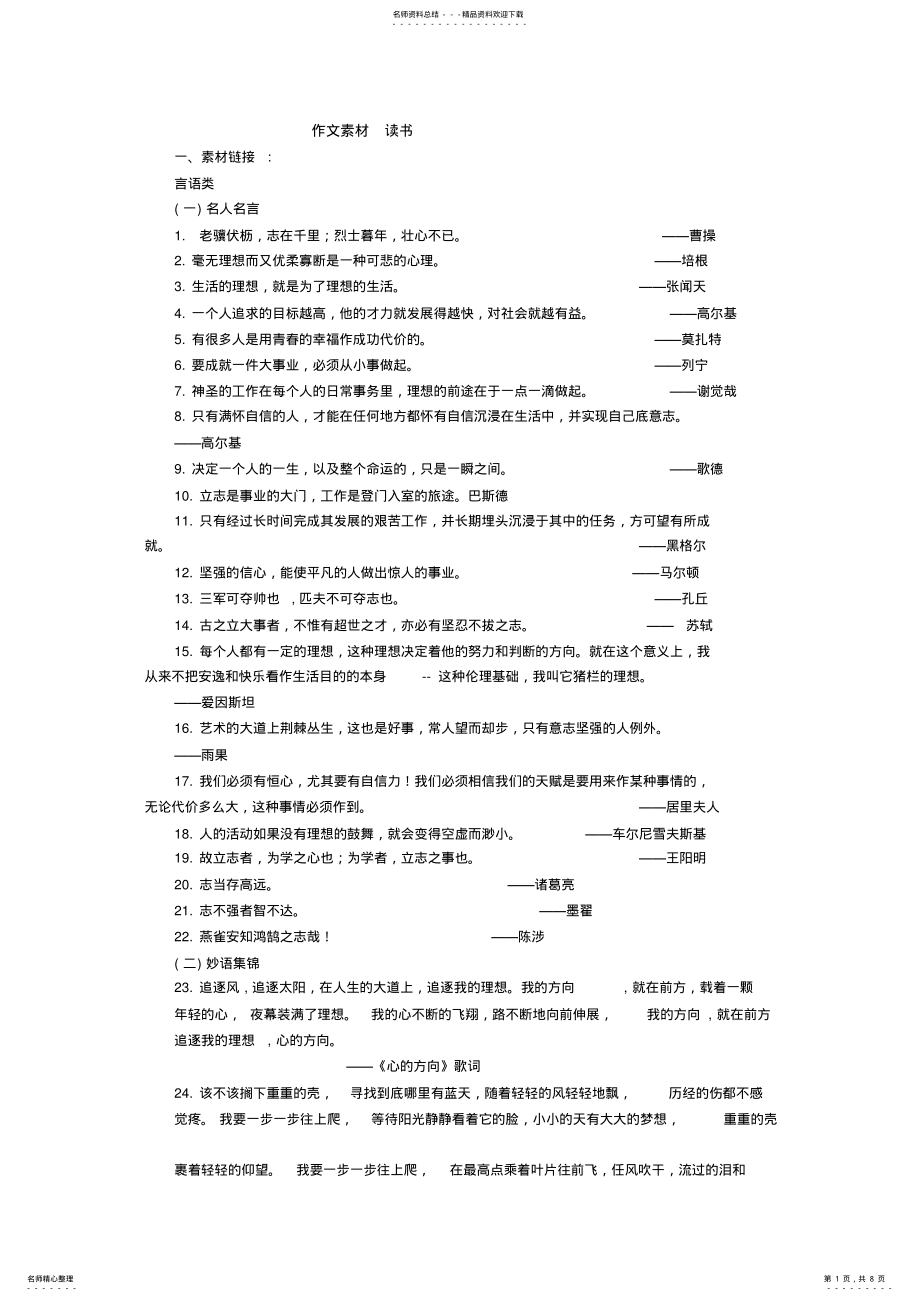 2022年2022年话题作文素材大全 .pdf_第1页