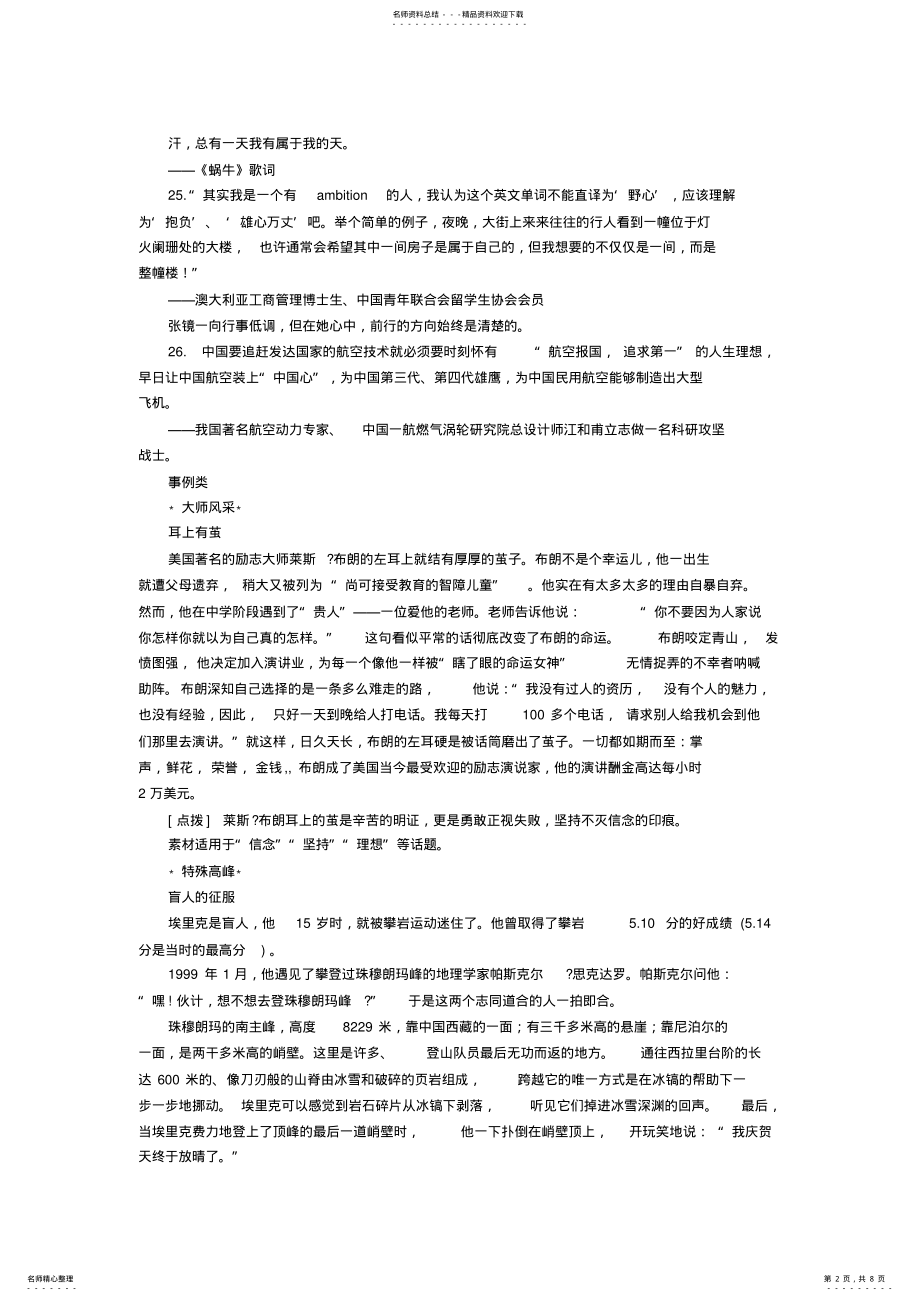 2022年2022年话题作文素材大全 .pdf_第2页