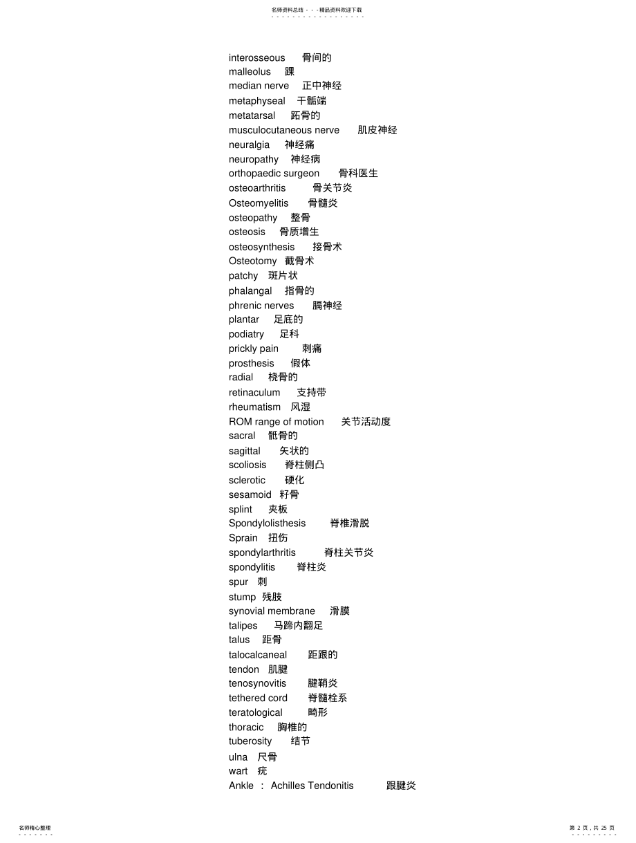 2022年2022年骨科专业英语 .pdf_第2页