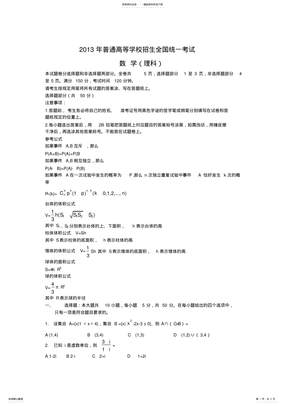 2022年浙江省高考数学试卷 .pdf_第1页