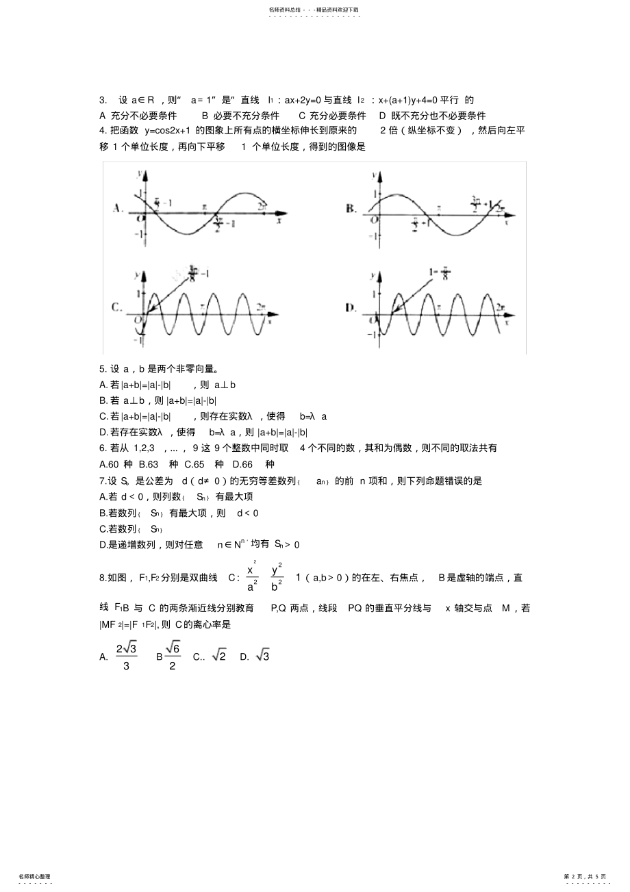 2022年浙江省高考数学试卷 .pdf_第2页