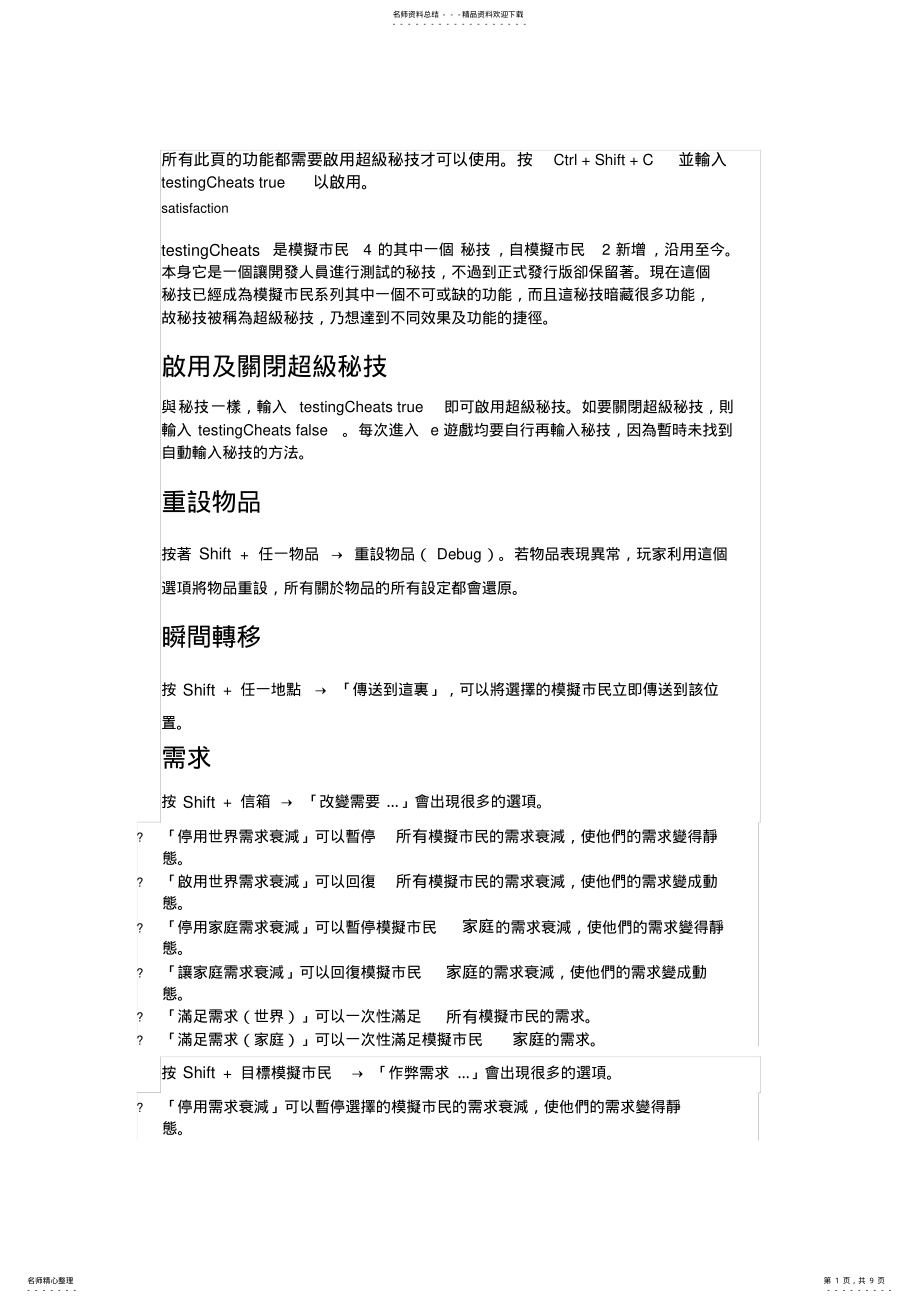 2022年模拟人生秘籍大全,推荐文档 .pdf_第1页