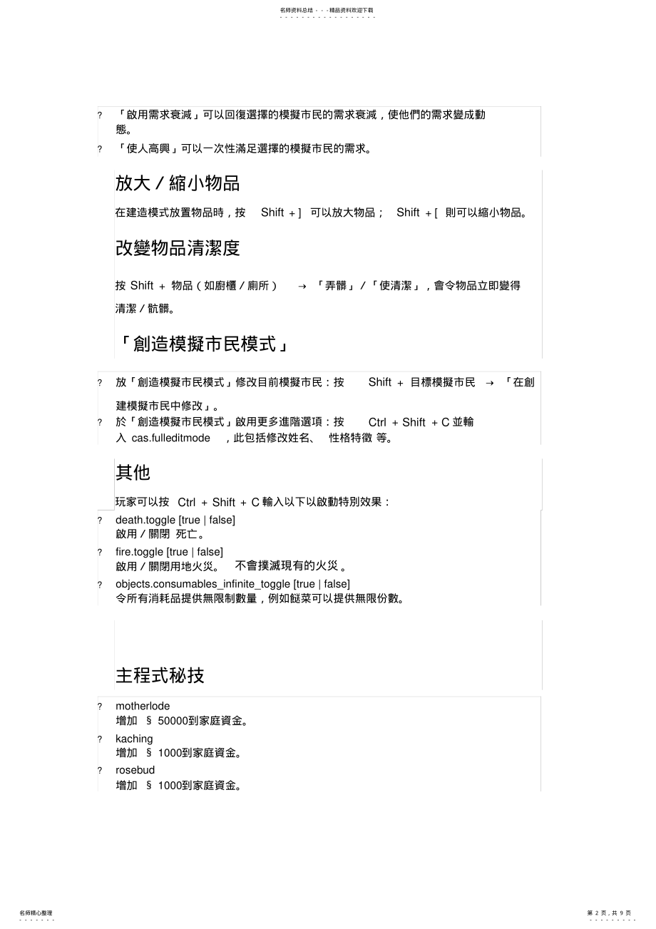 2022年模拟人生秘籍大全,推荐文档 .pdf_第2页