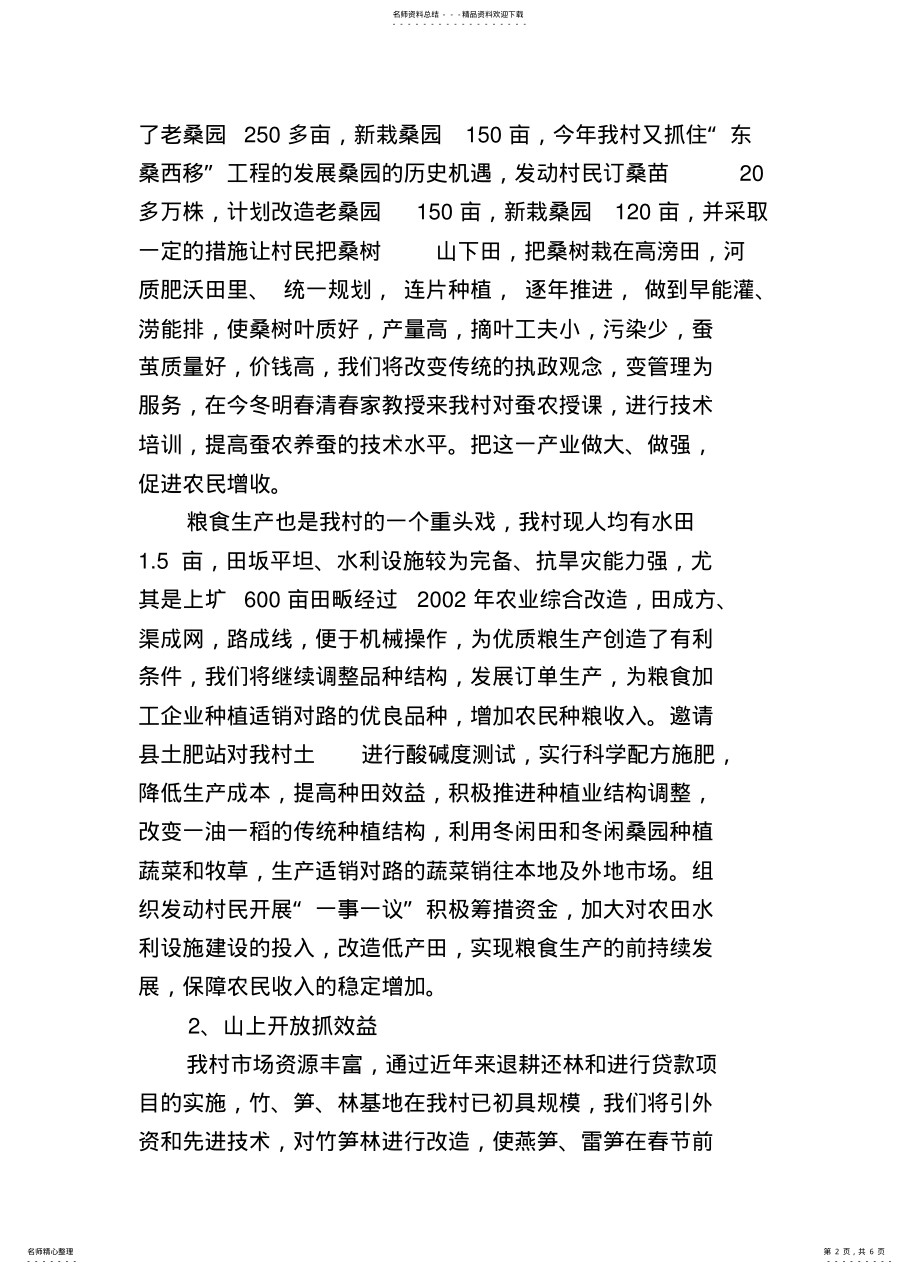 2022年某某村产业发展规划 .pdf_第2页