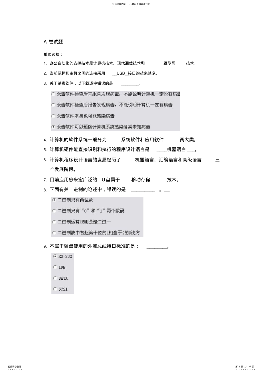 2022年2022年计算机考试基础题试题 .pdf_第1页