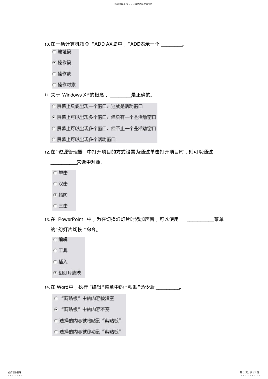 2022年2022年计算机考试基础题试题 .pdf_第2页