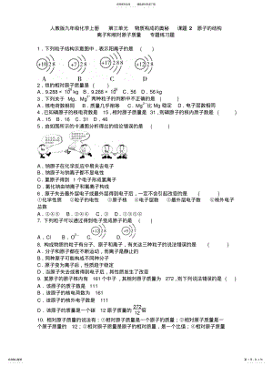 2022年2022年离子和相对原子质量练习题含答案 .pdf