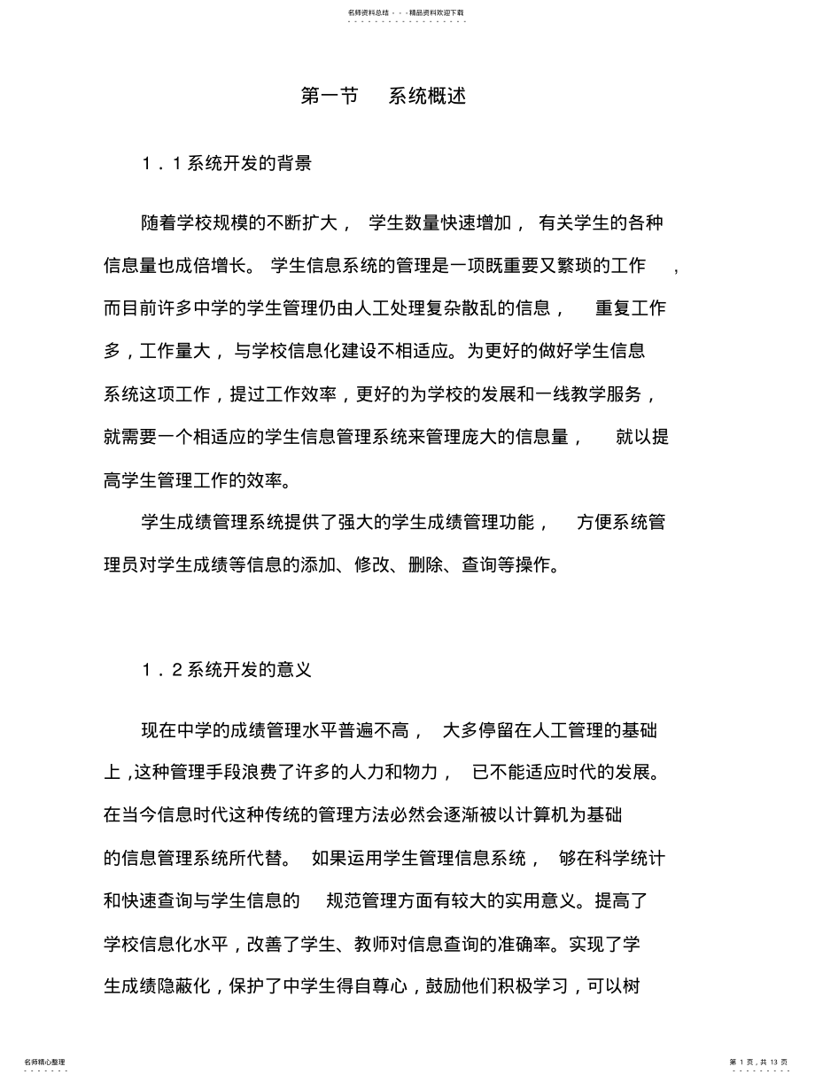 2022年2022年管理信息系统分析与设计 .pdf_第1页