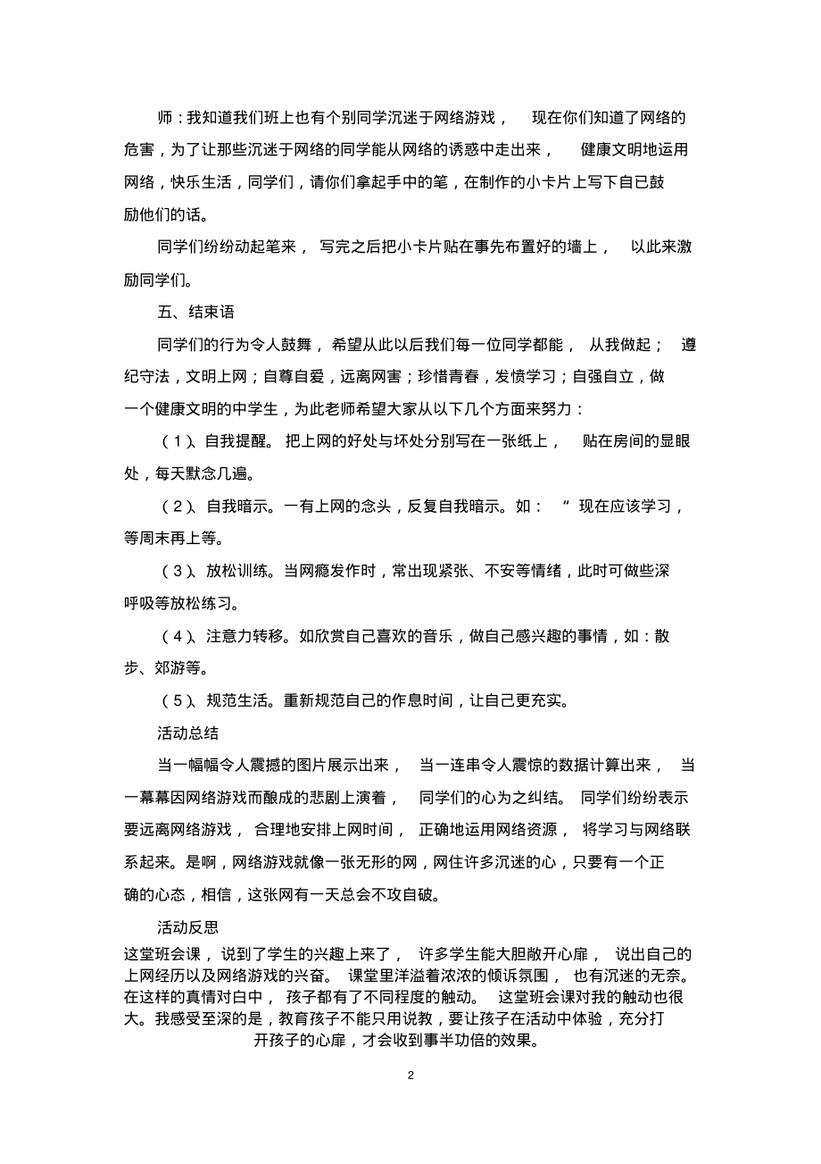 网络安全主题班会.pdf_第2页