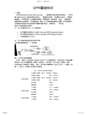 2022年GPRS基础知识 .pdf