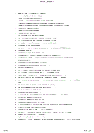 2022年2022年计算机组成与系统结构试题整理 .pdf