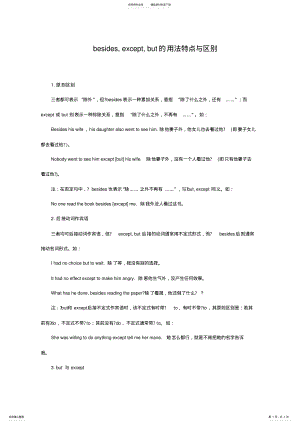 2022年besides,except,but的用法特点与区别 .pdf