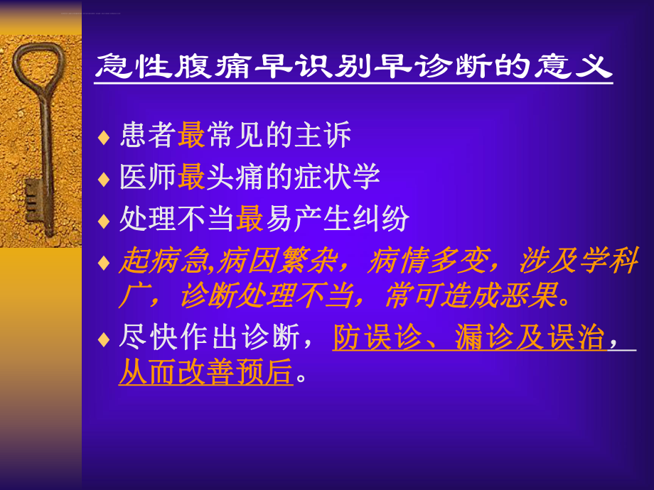 急性腹痛(科内讲课稿)ppt课件.ppt_第2页