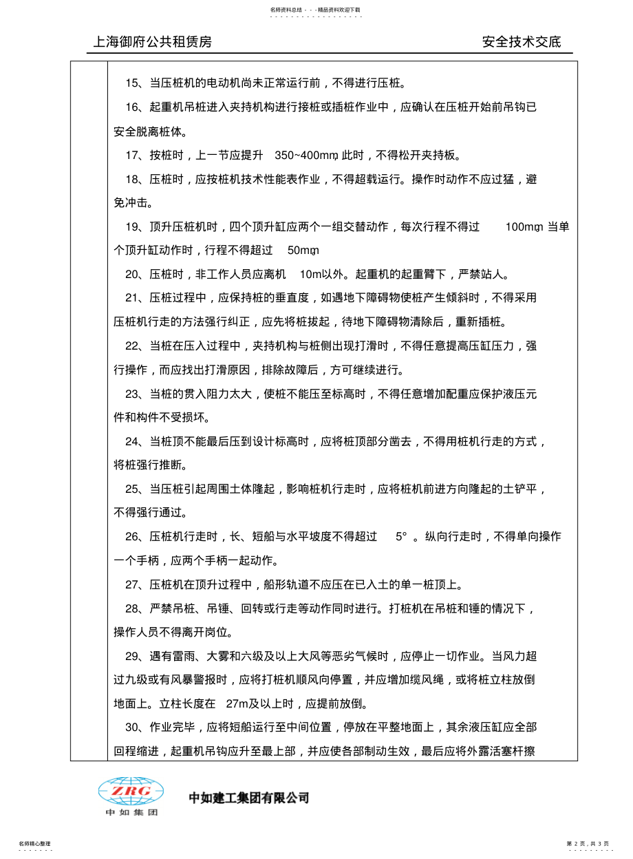 2022年2022年静力压桩机安全技术交底 .pdf_第2页