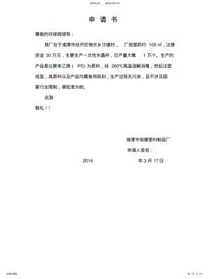 2022年2022年环保申请书 .pdf