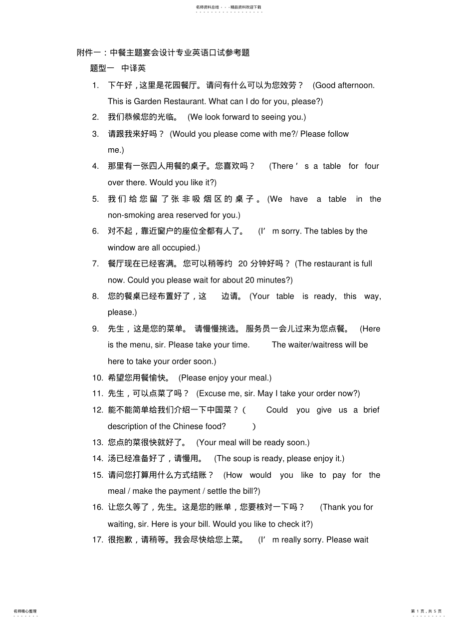 2022年2022年酒店服务技能竞赛英语 .pdf_第1页