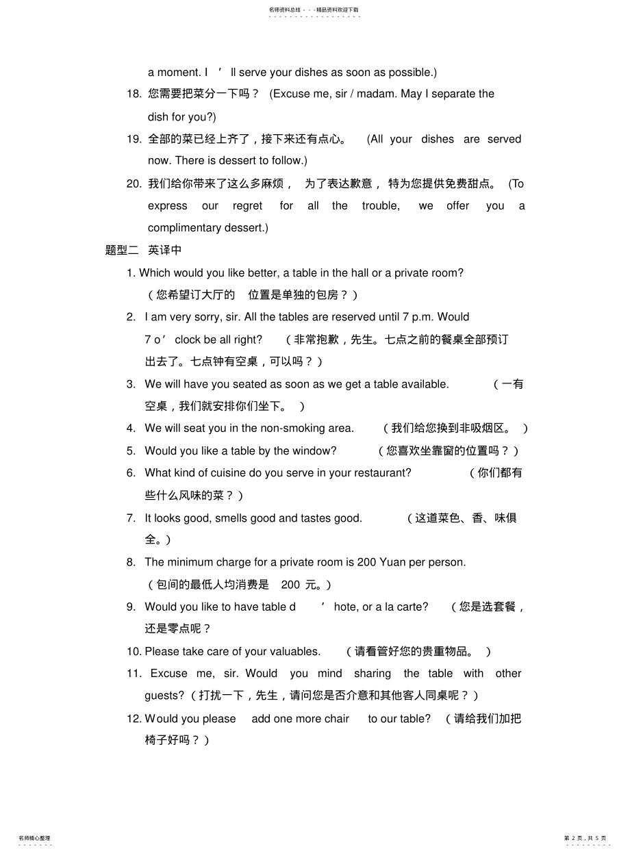 2022年2022年酒店服务技能竞赛英语 .pdf_第2页